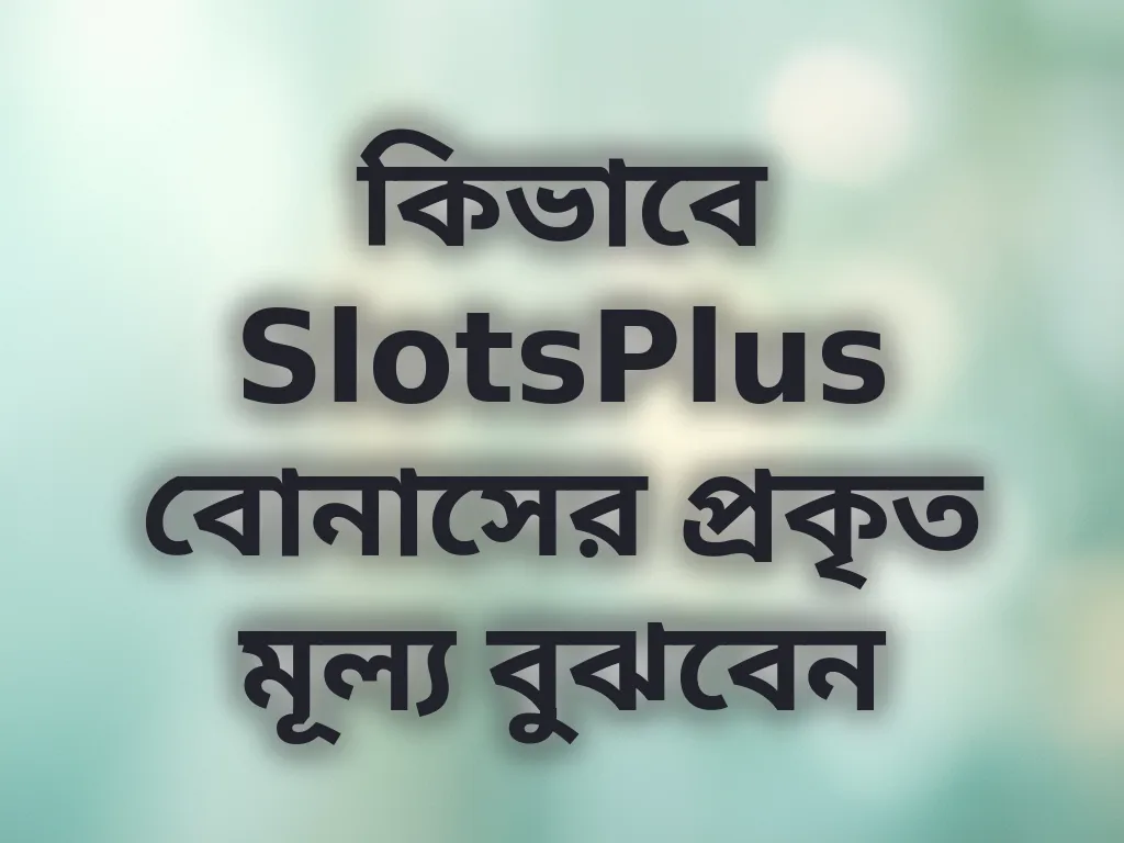 বোনাস ভ্যালু ক্যালকুলেশন