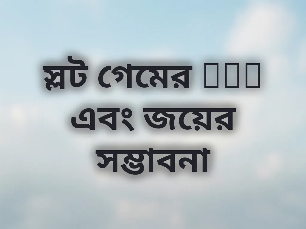RTP ব্যাখ্যা